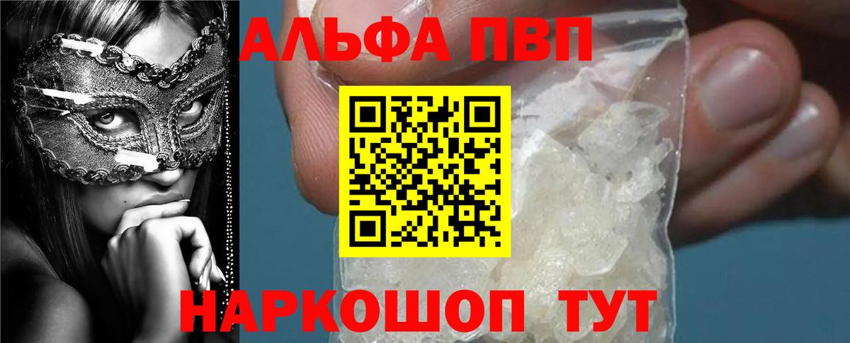 Alpha-PVP Crystall  Альфа ПВП мука  А ПВП  Вход с VPN  А ПВП СК  Каменск-Шахтинский 