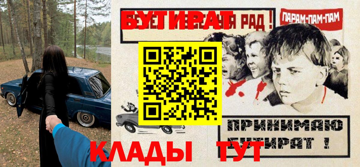 БУТИРАТ 99%  Вход с VPN  Бутират  Каменск-Шахтинский 