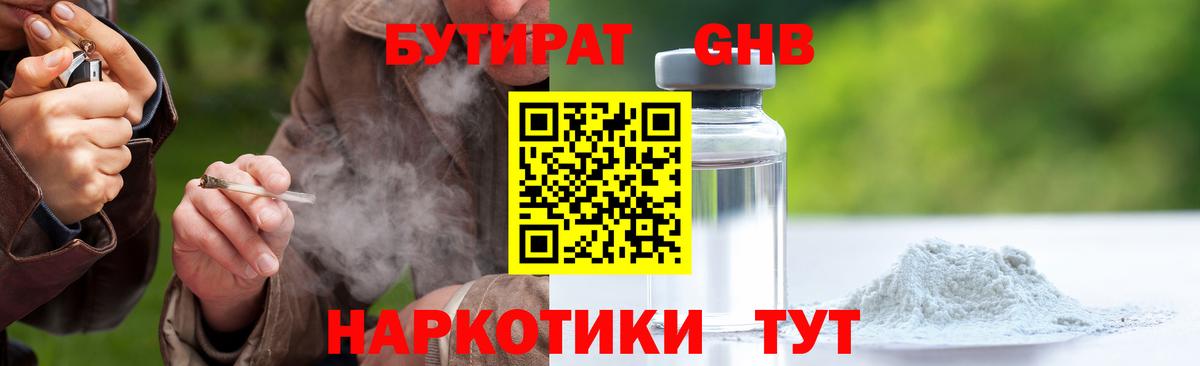 БУТИРАТ 99% Каменск-Шахтинский