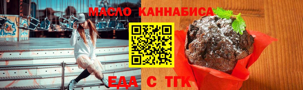 Каменск-Шахтинский  Печенье с ТГК марихуана  Вход с VPN 
