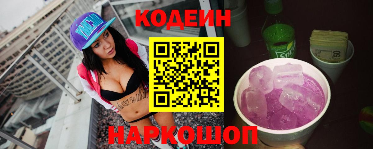 Кодеиновый сироп Lean напиток Lean (лин) Каменск-Шахтинский